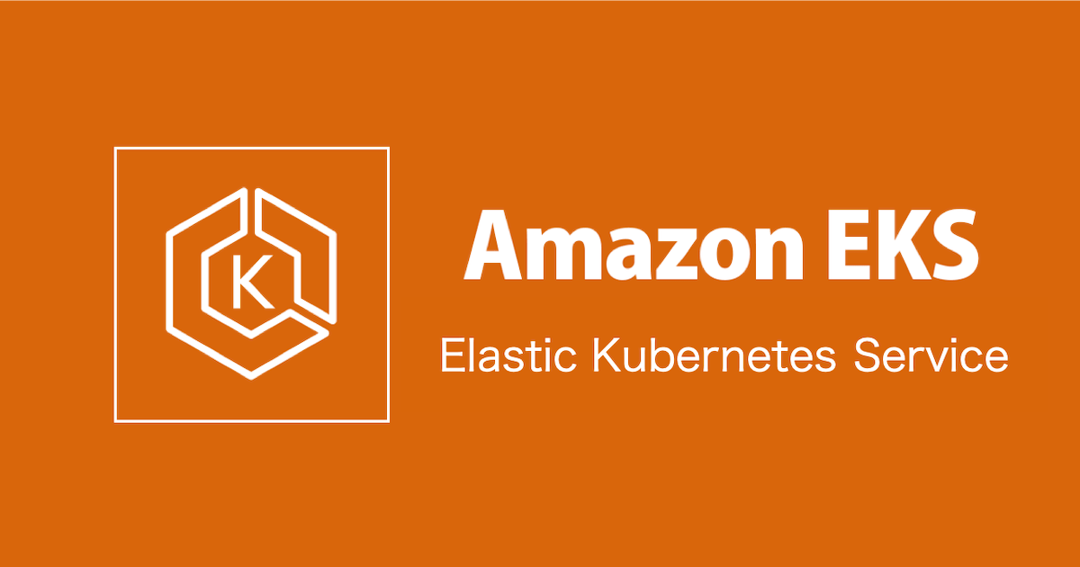 Amazon EKSがKubernetesバージョン1.18に対応しました！