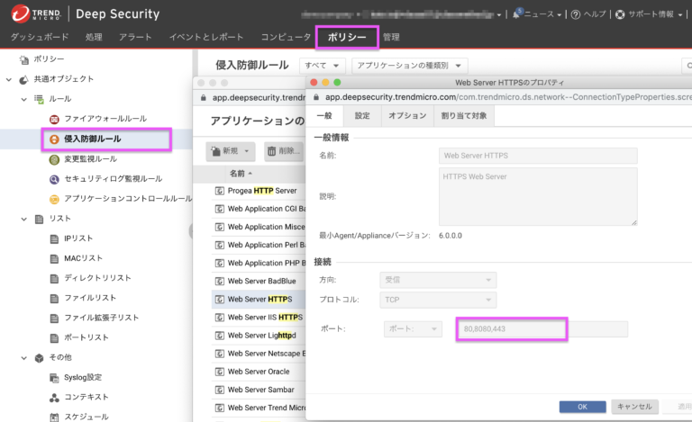 Deep Security Relay 割り当て , Trend Micro Deep Security ユーザーズガイド 第三版 – MVENB