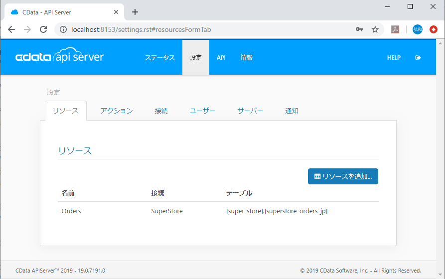 CData API Server を使ってみた | DevelopersIO