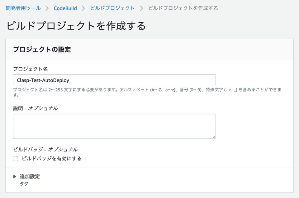 clasp + GitHub + CodeBuild で Google Apps Script の継続的デプロイをやってみた ...