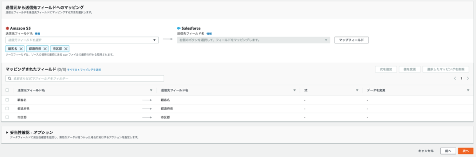 Amazon AppFlowでSalesforce ⇔ S3の連携を試してみた | DevelopersIO