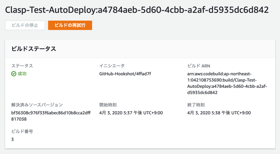 clasp + GitHub + CodeBuild で Google Apps Script の継続的デプロイをやってみた ...