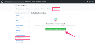 [GitHub] Scheduled remindersでPull Requestのレビュー依頼をSlackに通知してみた ...