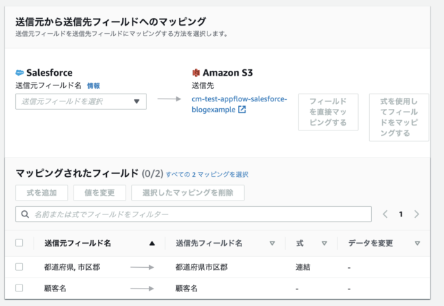 Amazon AppFlowでSalesforce ⇔ S3の連携を試してみた | DevelopersIO