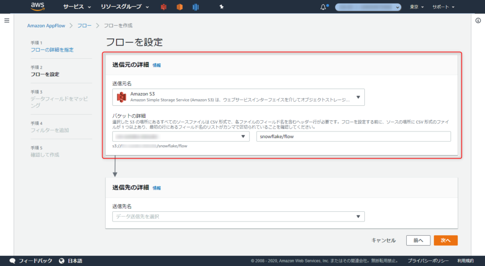 Amazon AppFlowでS3からSnowflakeへの連携を試してみた | DevelopersIO