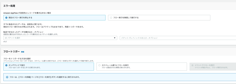 Amazon AppFlowでSalesforce ⇔ S3の連携を試してみた | DevelopersIO