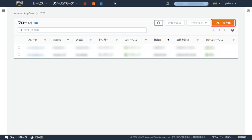 Amazon AppFlowでSalesforceからRedshiftへの連携を試してみた | DevelopersIO