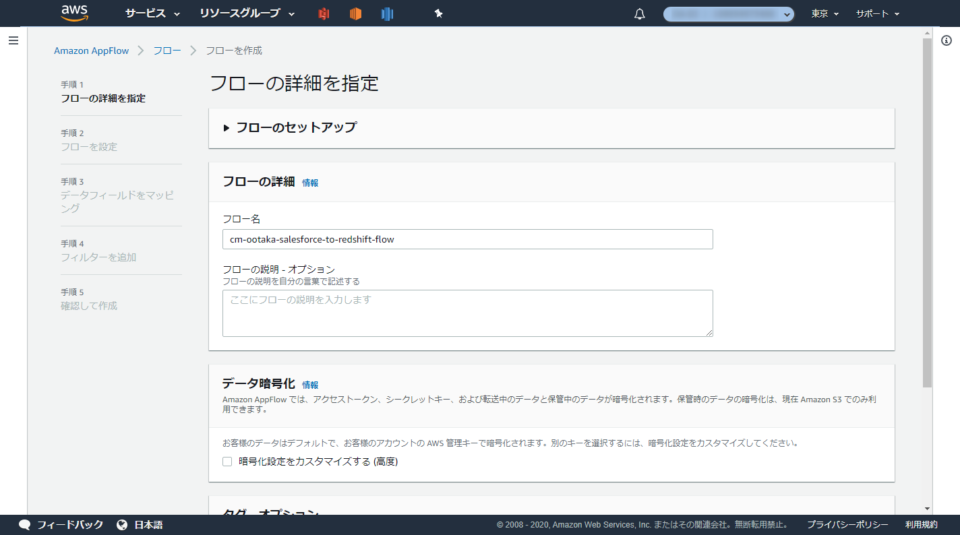 Amazon AppFlowでSalesforceからRedshiftへの連携を試してみた | DevelopersIO