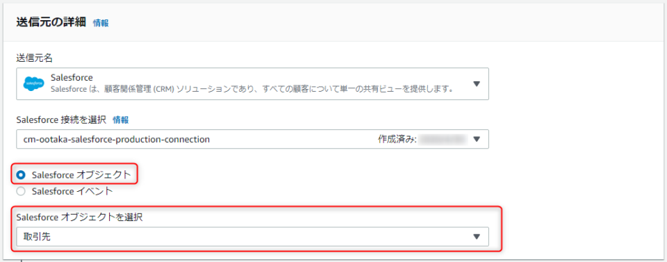 Amazon AppFlowでSalesforceからRedshiftへの連携を試してみた | DevelopersIO
