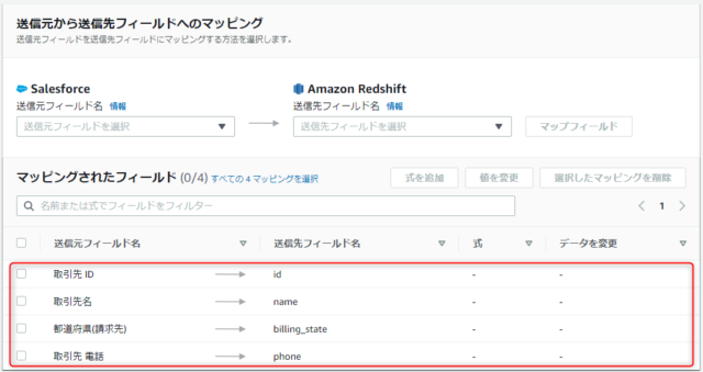 Amazon AppFlowでSalesforceからRedshiftへの連携を試してみた | DevelopersIO