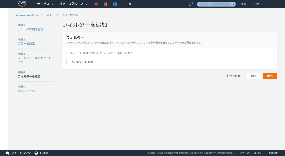 Amazon AppFlowでSalesforceからRedshiftへの連携を試してみた | DevelopersIO