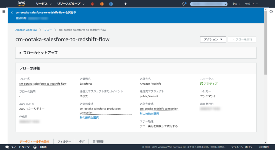 Amazon AppFlowでSalesforceからRedshiftへの連携を試してみた | DevelopersIO