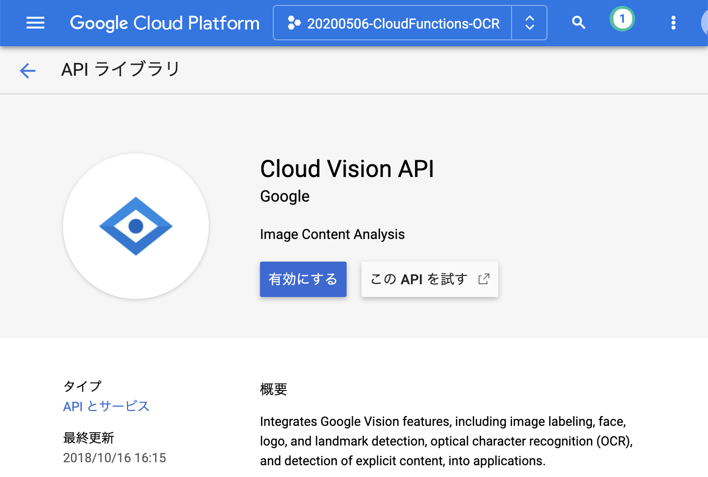 [小ネタ]Cloud FunctionsでCloud Vision APIを呼ぶ際に関数がcrashする場合の対処 | DevelopersIO