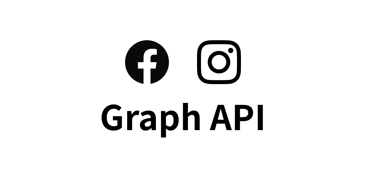 Instagram Graph APIの審査を申請して承認されるまでのまとめ