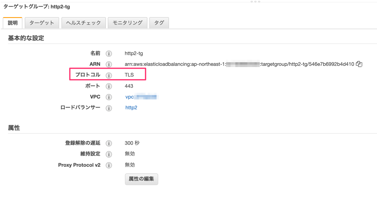 [アップデート] Network Load Balancer で TLS ALPN がサポートされたので HTTP/2 が可能になりました ...