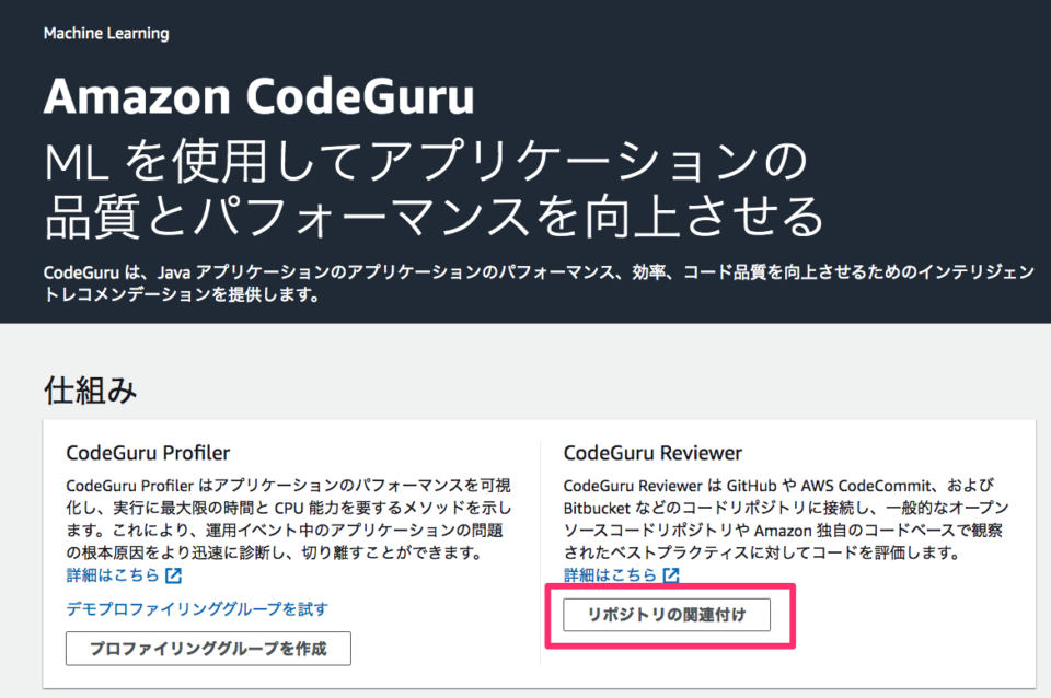 [速報]機械学習でコードレビュー!? Amazon CodeGuru がついに GA されました！ | DevelopersIO
