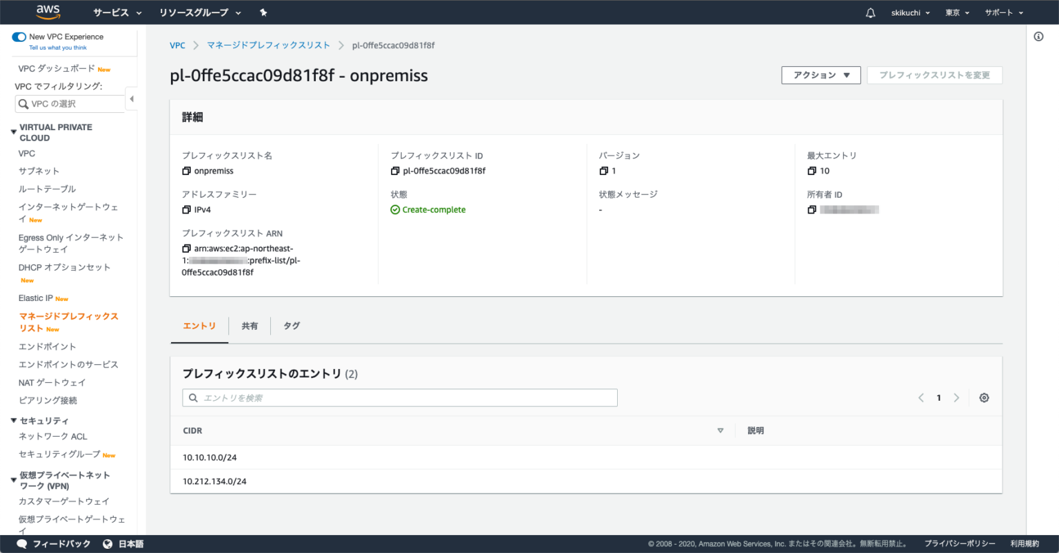[AWS] マネージドプレフィックスリストをアカウント間で共有する | DevelopersIO