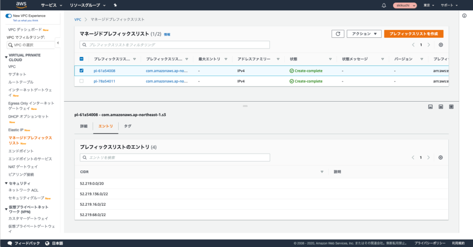 [アップデート] 複数のCIDRをまとめて管理！Amazon VPC で プレフィックスリストが利用可能になりました | DevelopersIO
