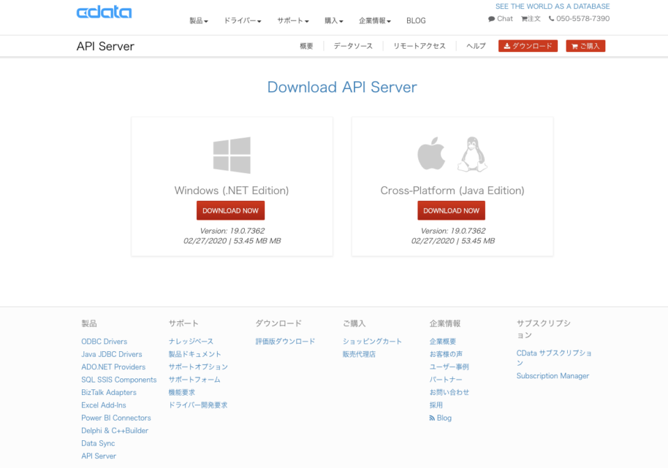CData API ServerをAmazonLinux2の環境に構築する | DevelopersIO