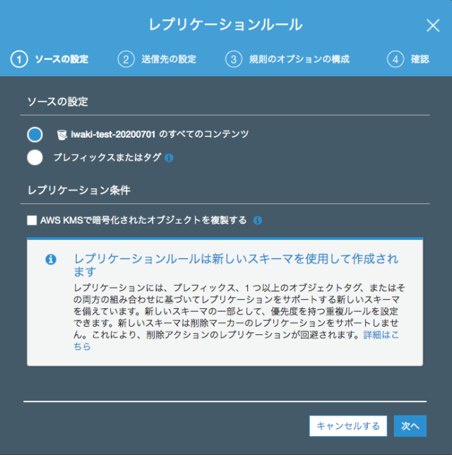 S3 sync と S3 レプリケーションでオブジェクトコピーした時の S3 イベントの違いについて調べてみた | DevelopersIO
