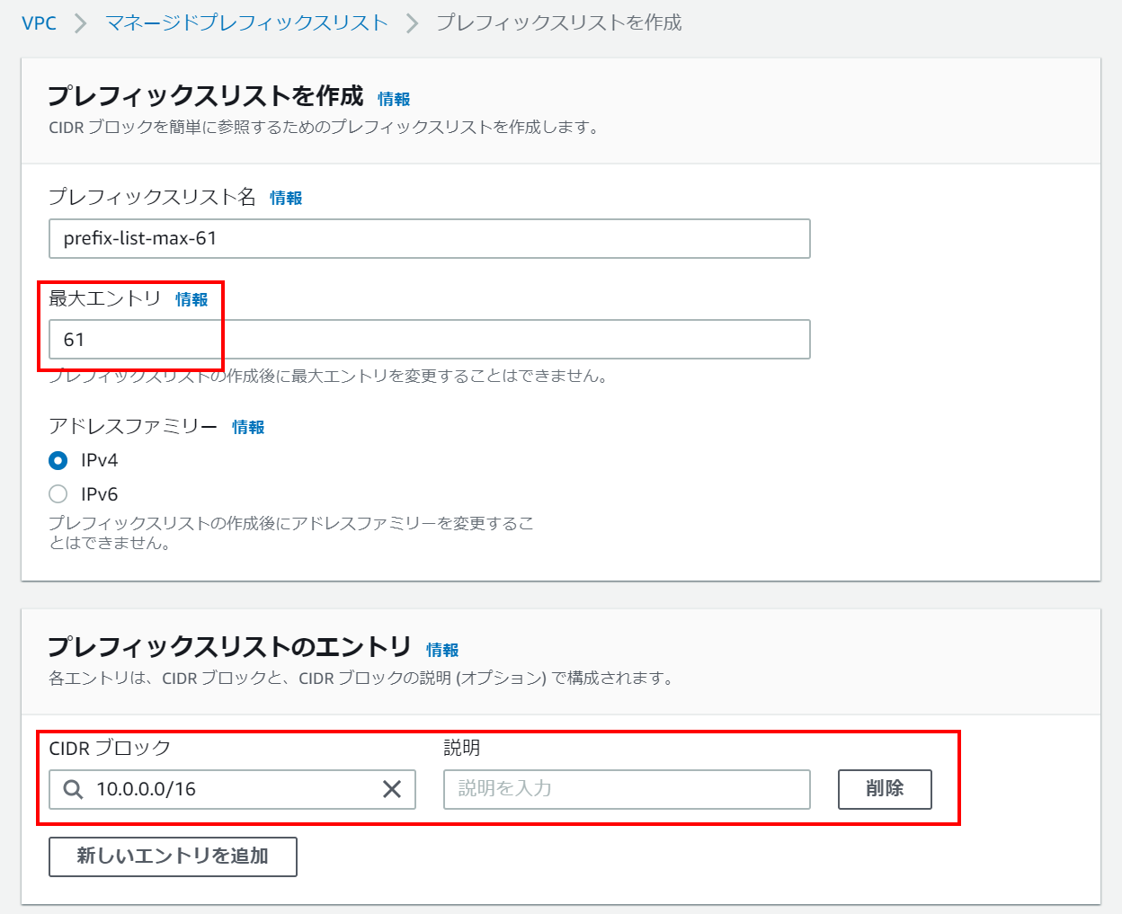 VPCプレフィックスリストの最大エントリ数指定で注意すべきこと | DevelopersIO
