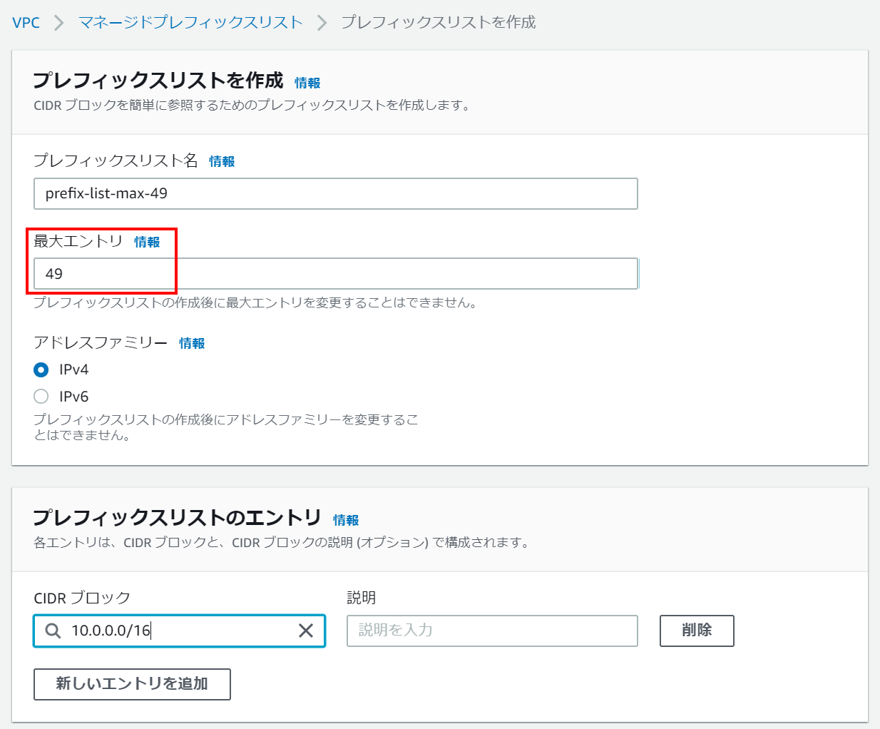 VPCプレフィックスリストの最大エントリ数指定で注意すべきこと | DevelopersIO