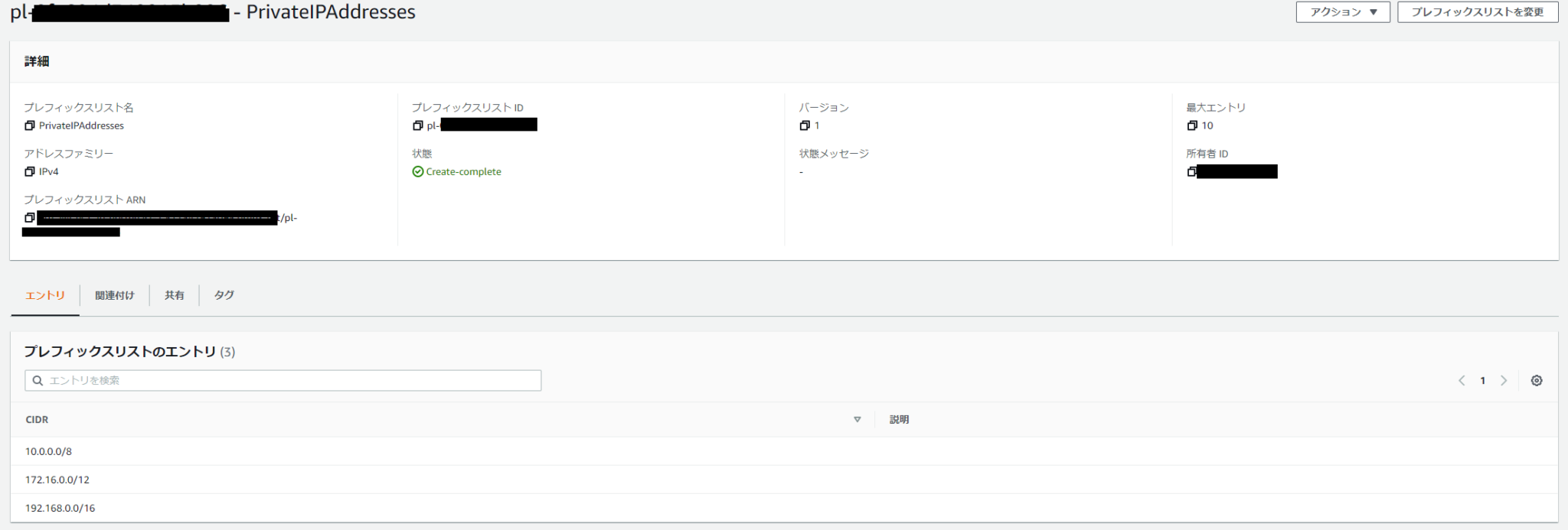 CloudFormation で VPC プレフィックスリスト(PrefixList) を作成してみた | DevelopersIO