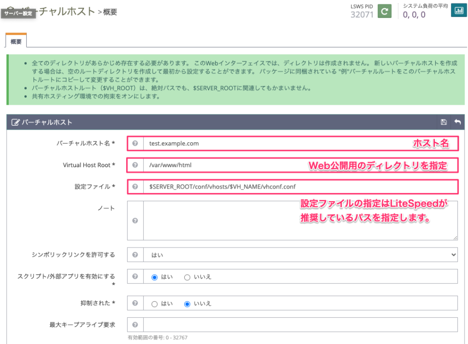 LiteSpeedバーチャルホスト設定入力