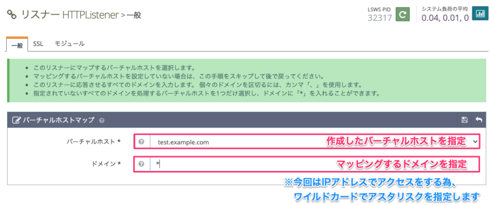 LiteSpeedリスナーへのホストマップ設定入力