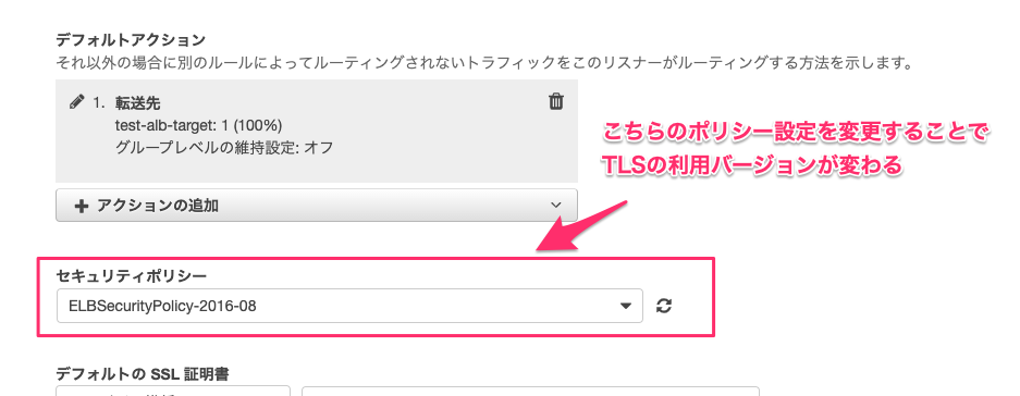 AWS ELB管理画面 - 設定