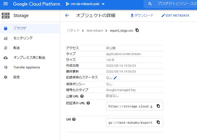 BigQuery のテーブルデータを Google Cloud Storage にファイルエクスポートしてみた DevelopersIO
