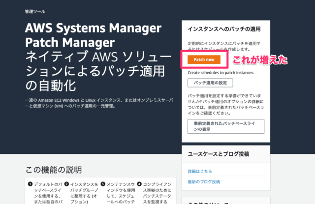 [アップデート] Patch now! Systems Manager パッチマネージャーでオンデマンドのパッチ適用が簡単に実施できるように ...