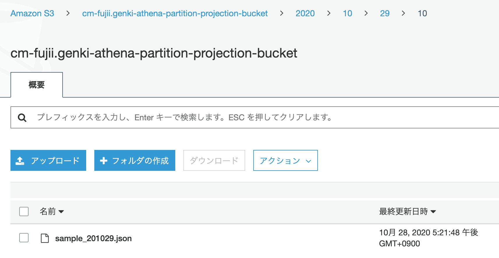 [Athena] Partition ProjectionでNowを使った場合の動作を確認してみた DevelopersIO