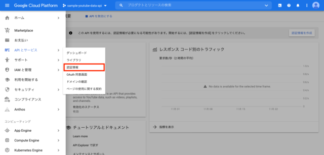 Python で OAuth 2.0 認証を通して YouTube Data API を叩いてみた | DevelopersIO