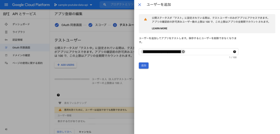 Python で OAuth 2.0 認証を通して YouTube Data API を叩いてみた | DevelopersIO