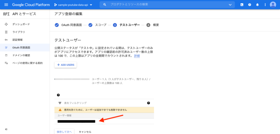 Python で OAuth 2.0 認証を通して YouTube Data API を叩いてみた | DevelopersIO