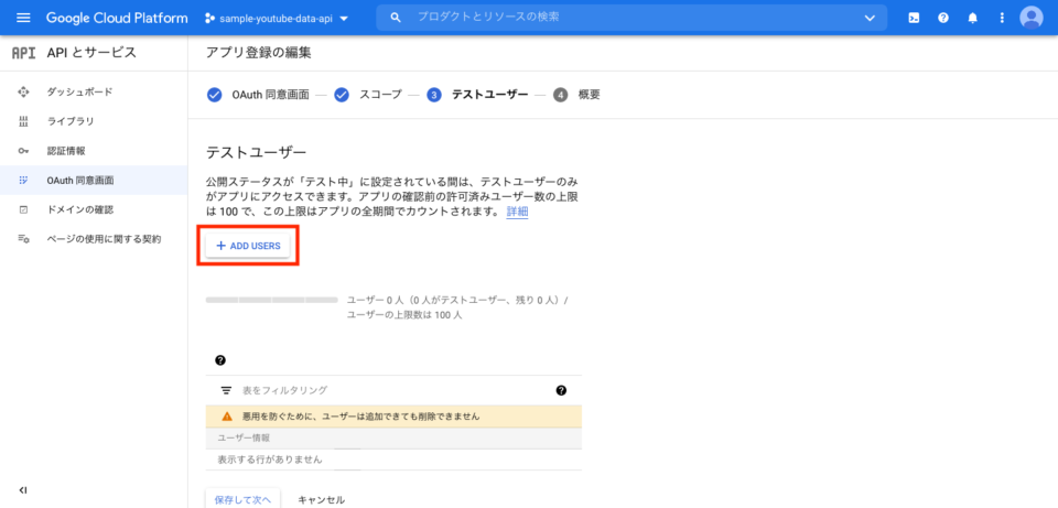 Python で OAuth 2.0 認証を通して YouTube Data API を叩いてみた | DevelopersIO