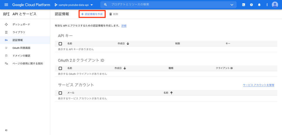 Python で OAuth 2.0 認証を通して YouTube Data API を叩いてみた | DevelopersIO