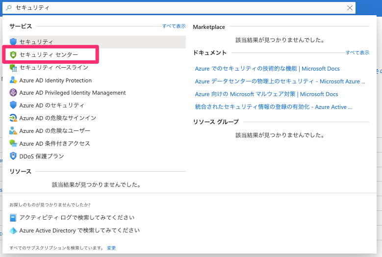 AWS Security HubをAzure Security Centerへ統合してみた DevelopersIO