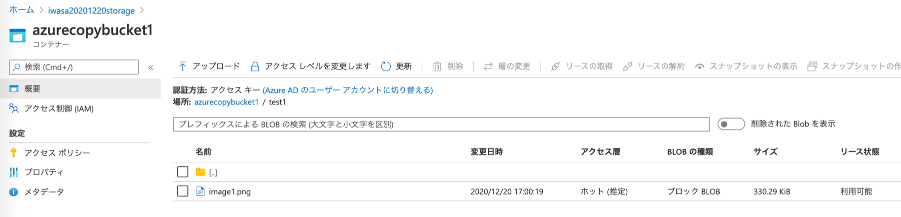 Azure Storage AzCopyでAmazon S3をデータソースとして指定できるので移行を試しました | DevelopersIO