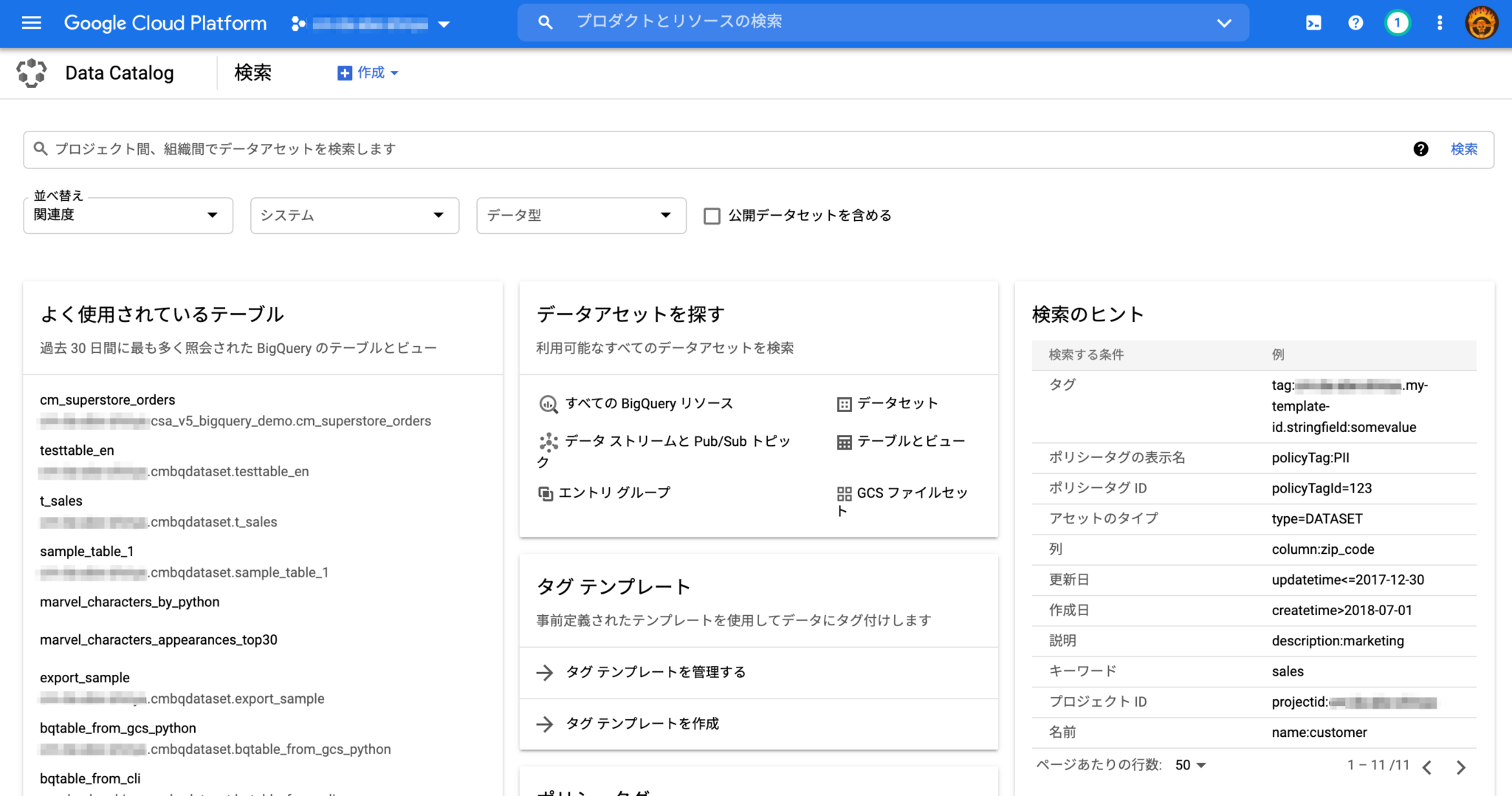 Google Data Catalogのチュートリアル(BigQueryデータセットへのタグ付け)を試してみた DevelopersIO