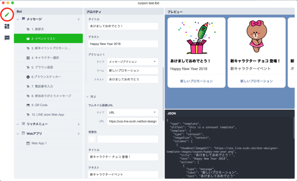 Line Bot Designerを使う _ Line Bot 作成方法 – OWTJ