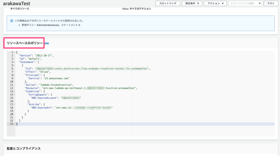 S3 イベント通知へ Lambda トリガーを設定するときに不明なエラー「Unable to validate the following