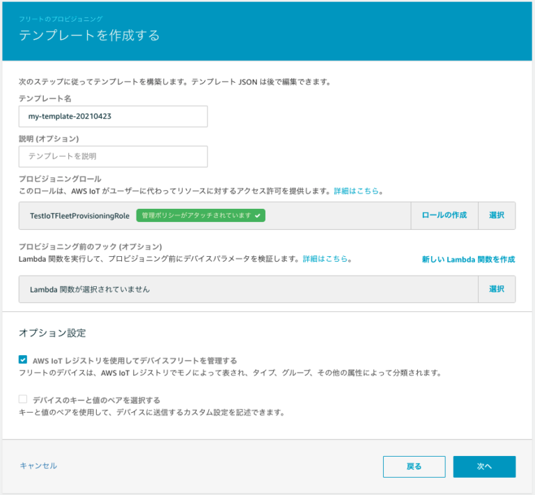 [awsiotdevicesdkjsv2] 試して理解する Fleet Provisioning DevelopersIO