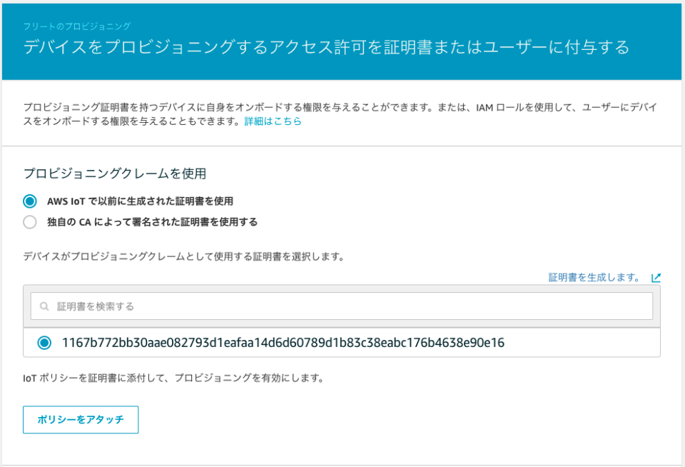 [awsiotdevicesdkjsv2] 試して理解する Fleet Provisioning DevelopersIO