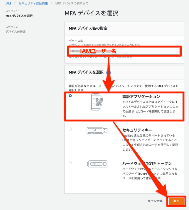 AWS IAM MFAをスマートフォンで設定する方法 | DevelopersIO
