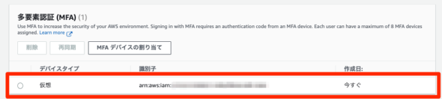 AWS IAM MFAをスマートフォンで設定する方法 | DevelopersIO