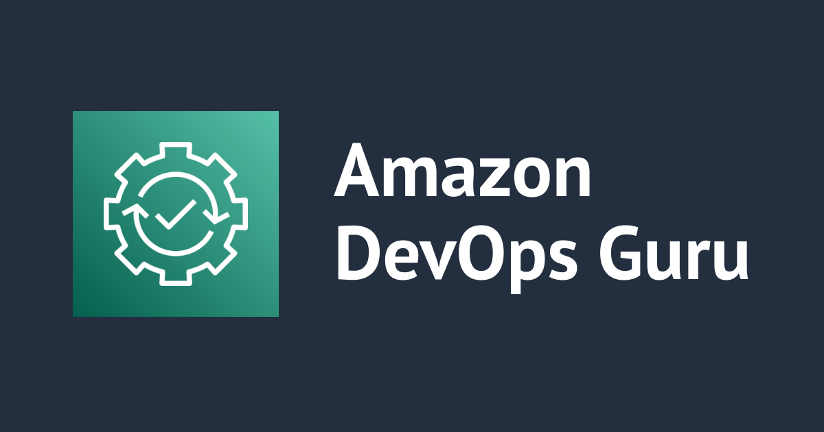 【tfdevops】Terraformで作成したリソースをAmazon DevOps Guruで監視する。