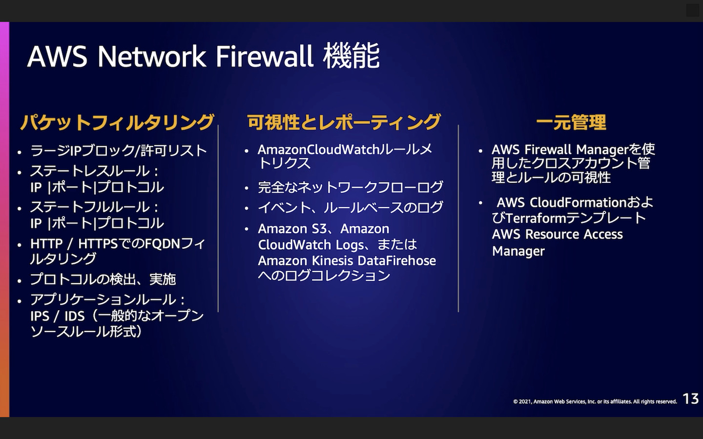 【レポート】AWS におけるネットワーク＆アプリケーション保護のすすめ #AWS-38 #AWSSummit | DevelopersIO