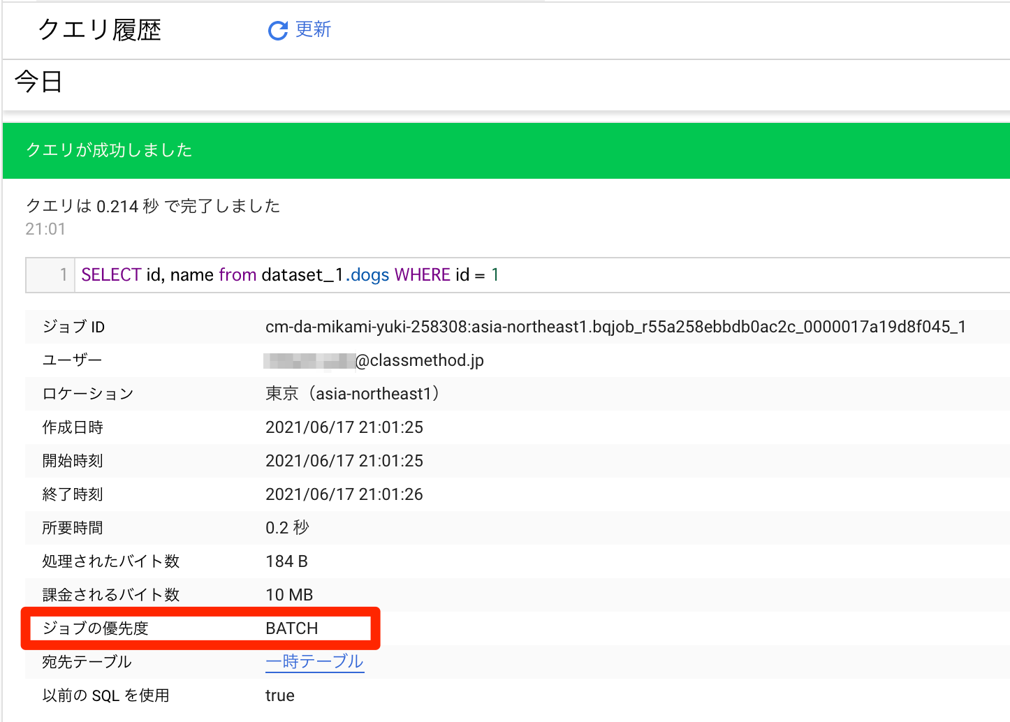Batch Query Bigquery BigQuery で SQL を実行する時に便利なオプション7選 | DevelopersIO